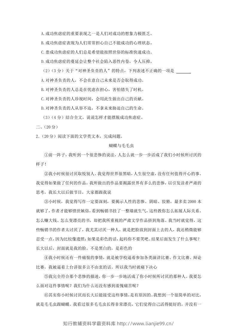 图片[2]-2023-2024学年湖北省武汉市东湖高新区九年级上学期语文期中试题及答案(Word版)-学霸资料库学科资源下载