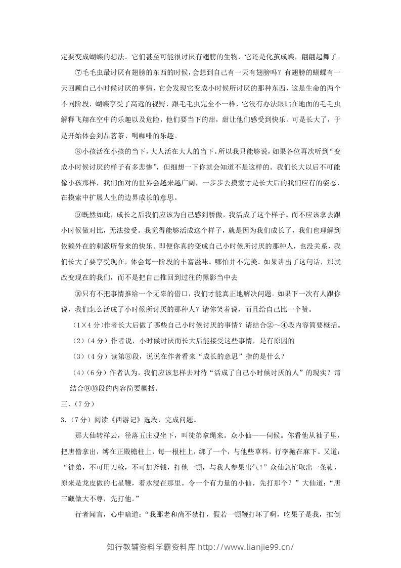 图片[3]-2023-2024学年湖北省武汉市东湖高新区九年级上学期语文期中试题及答案(Word版)-学霸资料库学科资源下载