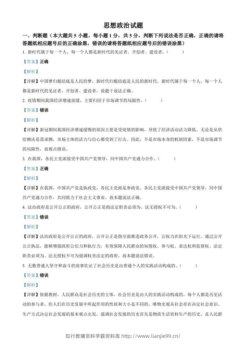 2023年高考政治试卷（浙江）（1月）（含答案）-学霸资料库学科资源下载