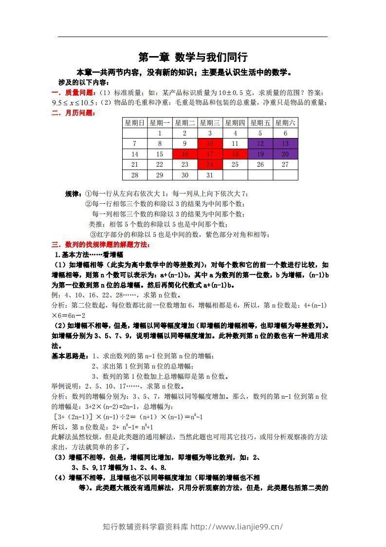 2.苏科版数学七年级上册知识点总结(1)-学霸资料库学科资源下载