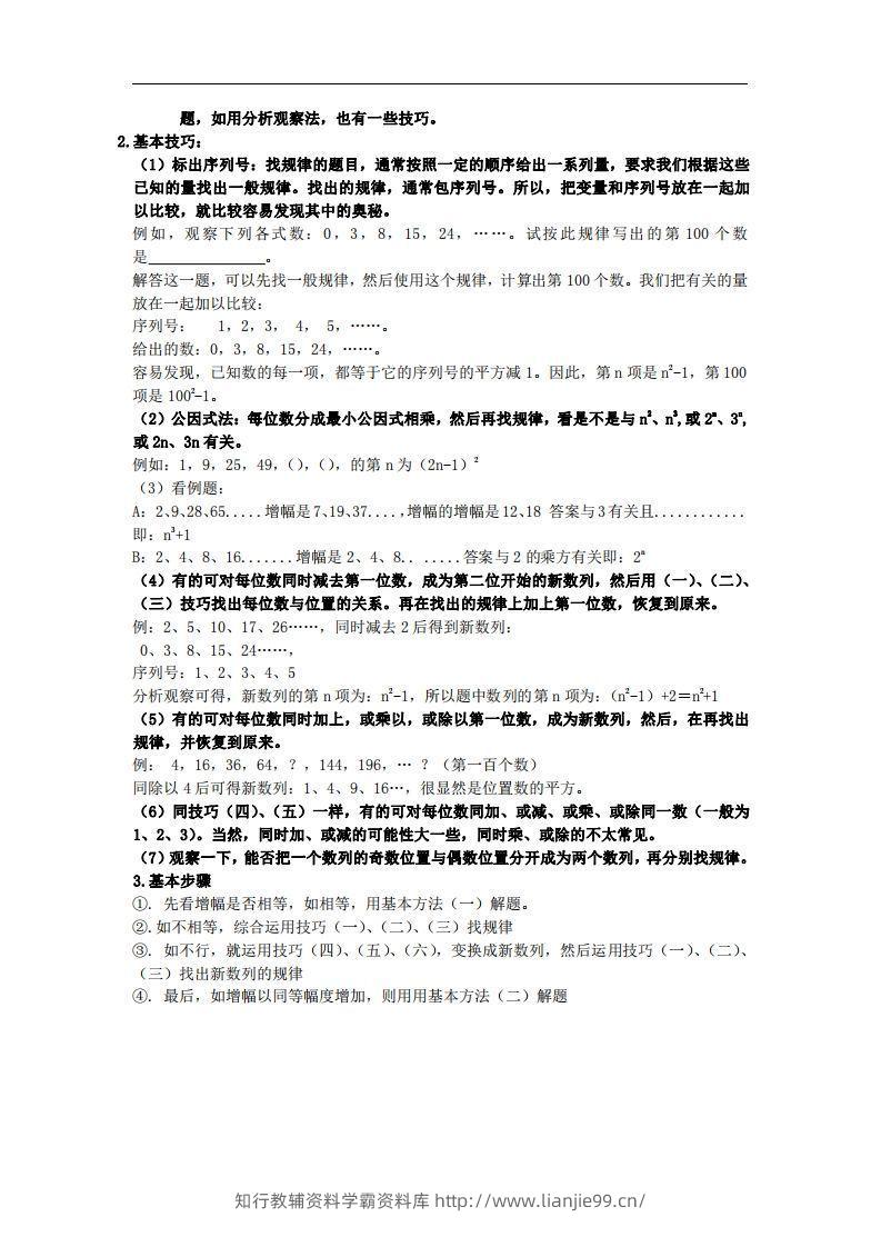 图片[2]-2.苏科版数学七年级上册知识点总结(1)-学霸资料库学科资源下载
