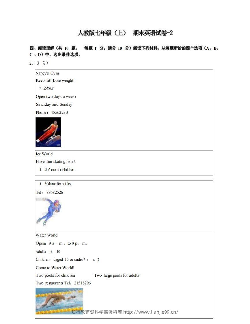 七年级（上）英语期末试卷4-2卷人教版-学霸资料库学科资源下载