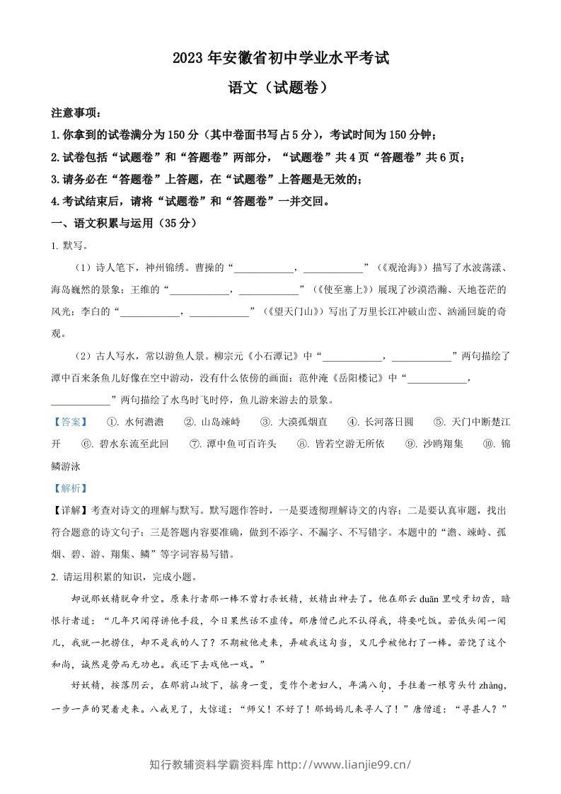 2023年安徽省中考语文真题（含答案）-学霸资料库学科资源下载