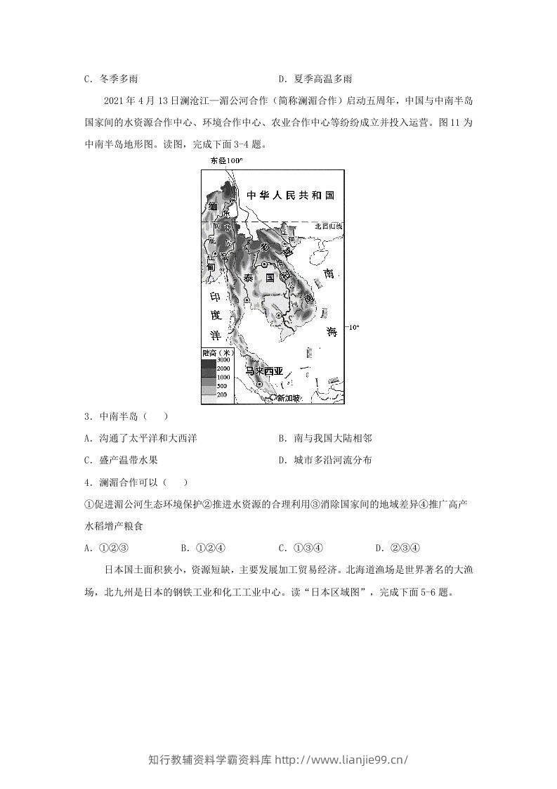 图片[2]-2020-2021学年七年级下册地理期末试卷及答案人教版(Word版)-学霸资料库学科资源下载