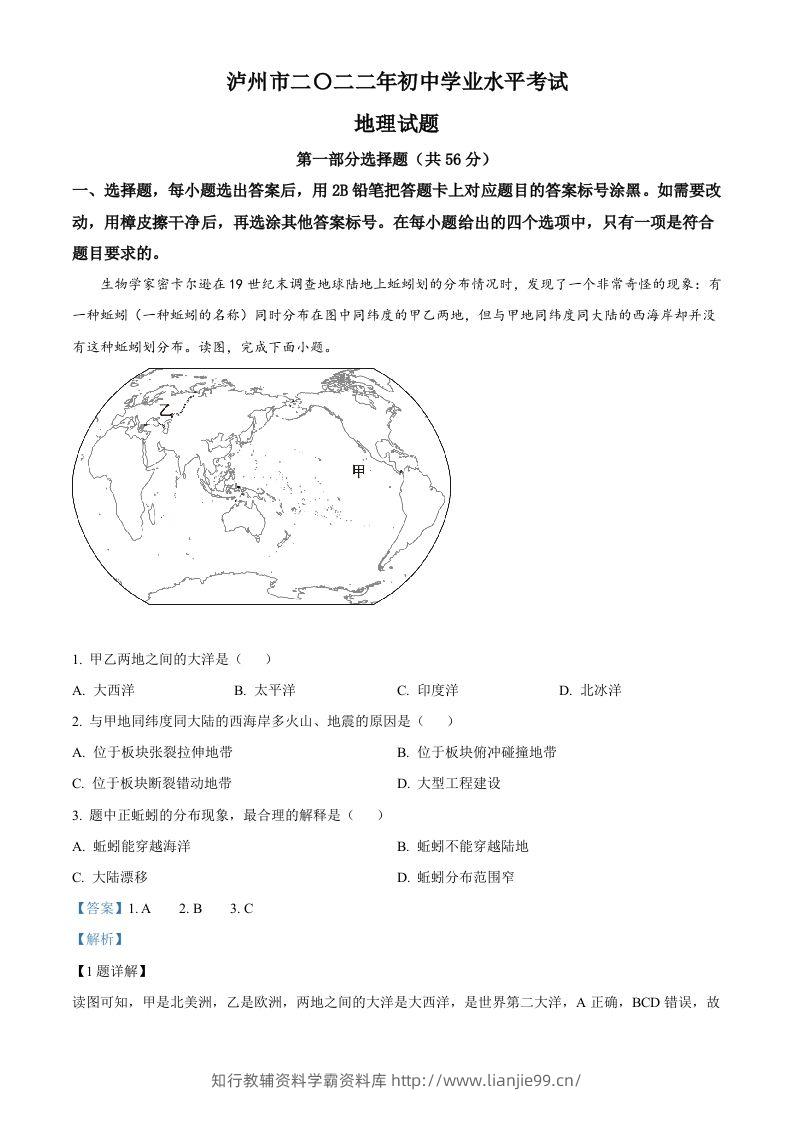 2022年四川省泸州市中考地理真题（含答案）-学霸资料库学科资源下载