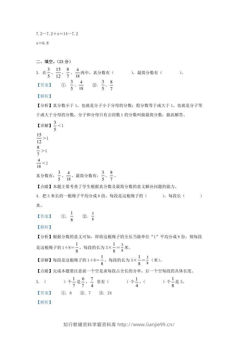 图片[3]-2021-2022学年江苏南京江北新区五年级下册数学期中试卷及答案(Word版)-学霸资料库学科资源下载
