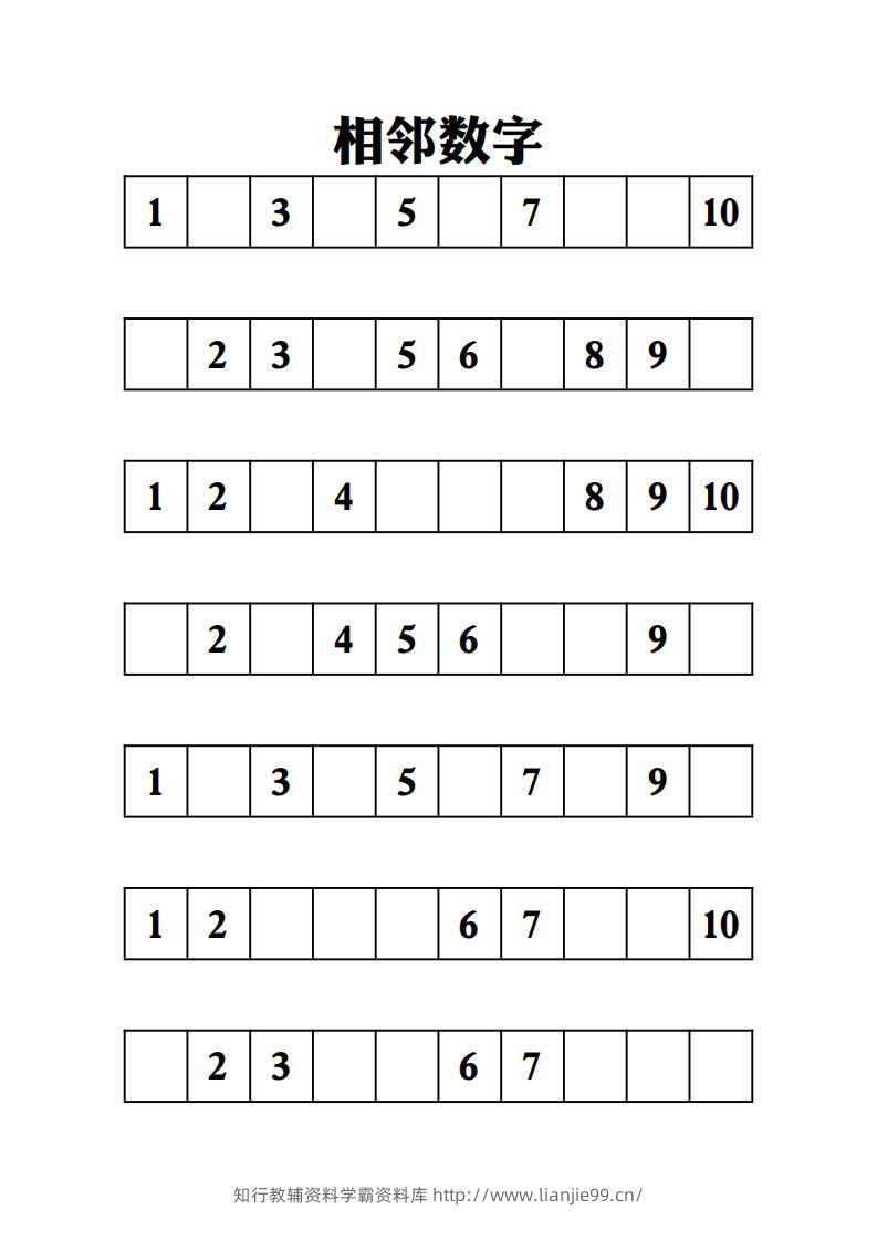 【数学】相邻数字-10页-学霸资料库学科资源下载