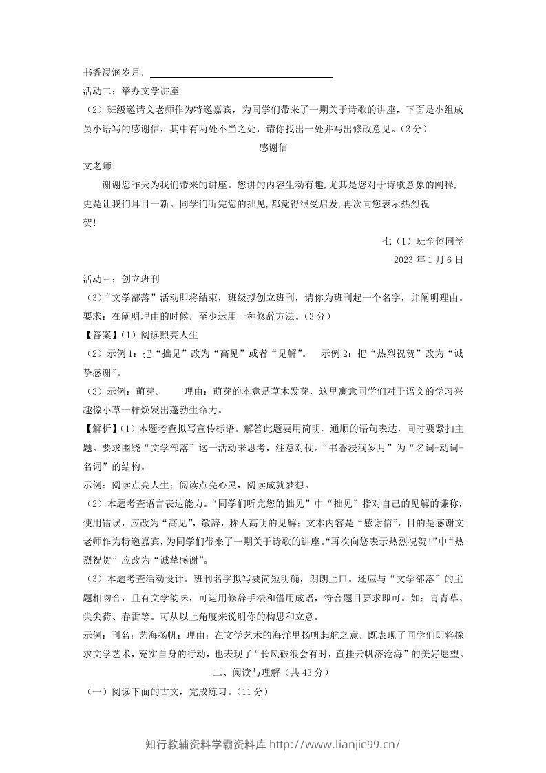 图片[3]-2023-2024学年江苏南京七年级下册语文开学摸底试卷及答案(Word版)-学霸资料库学科资源下载