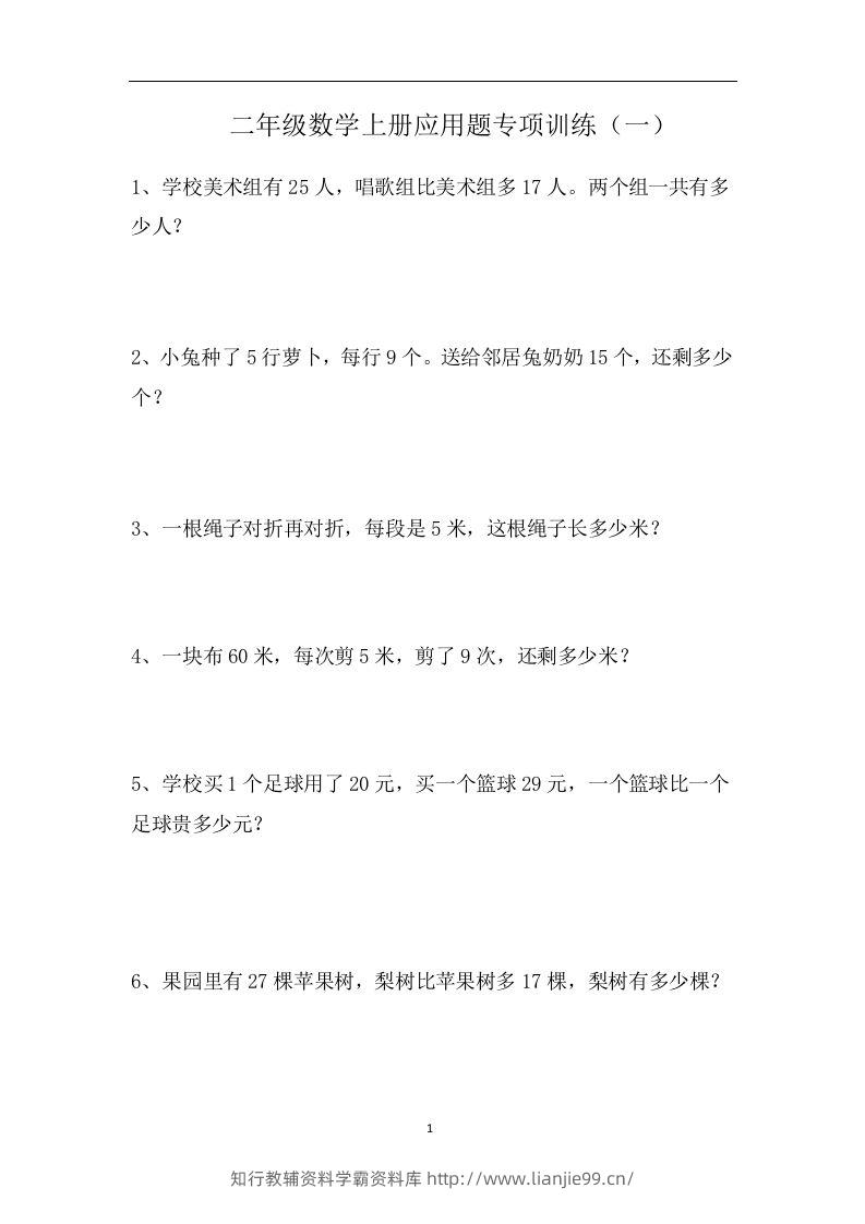 二上数学应用题专项训练页-学霸资料库学科资源下载