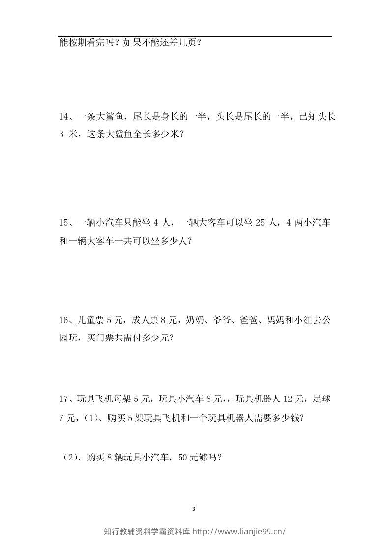 图片[3]-二上数学应用题专项训练页-学霸资料库学科资源下载