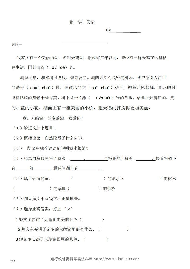 二年级语文上册阅读理解篇(完美版)-学霸资料库学科资源下载