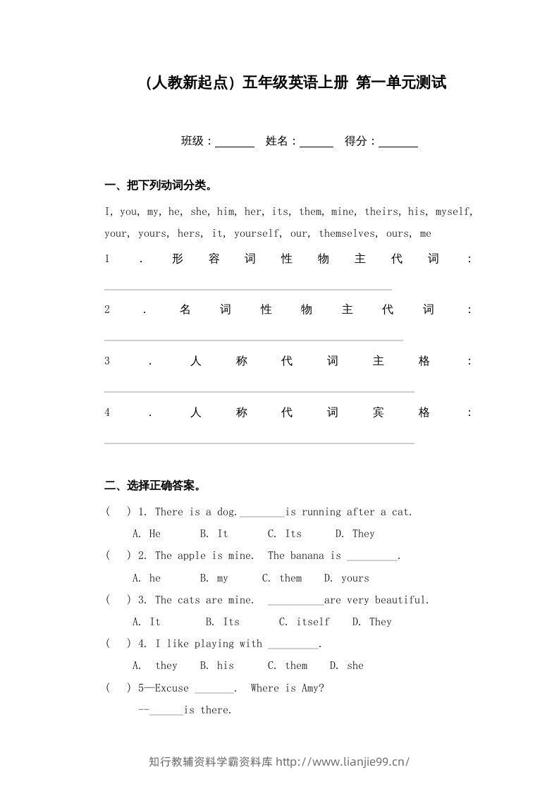 五年级英语下册第一单元测试（人教版）-学霸资料库学科资源下载