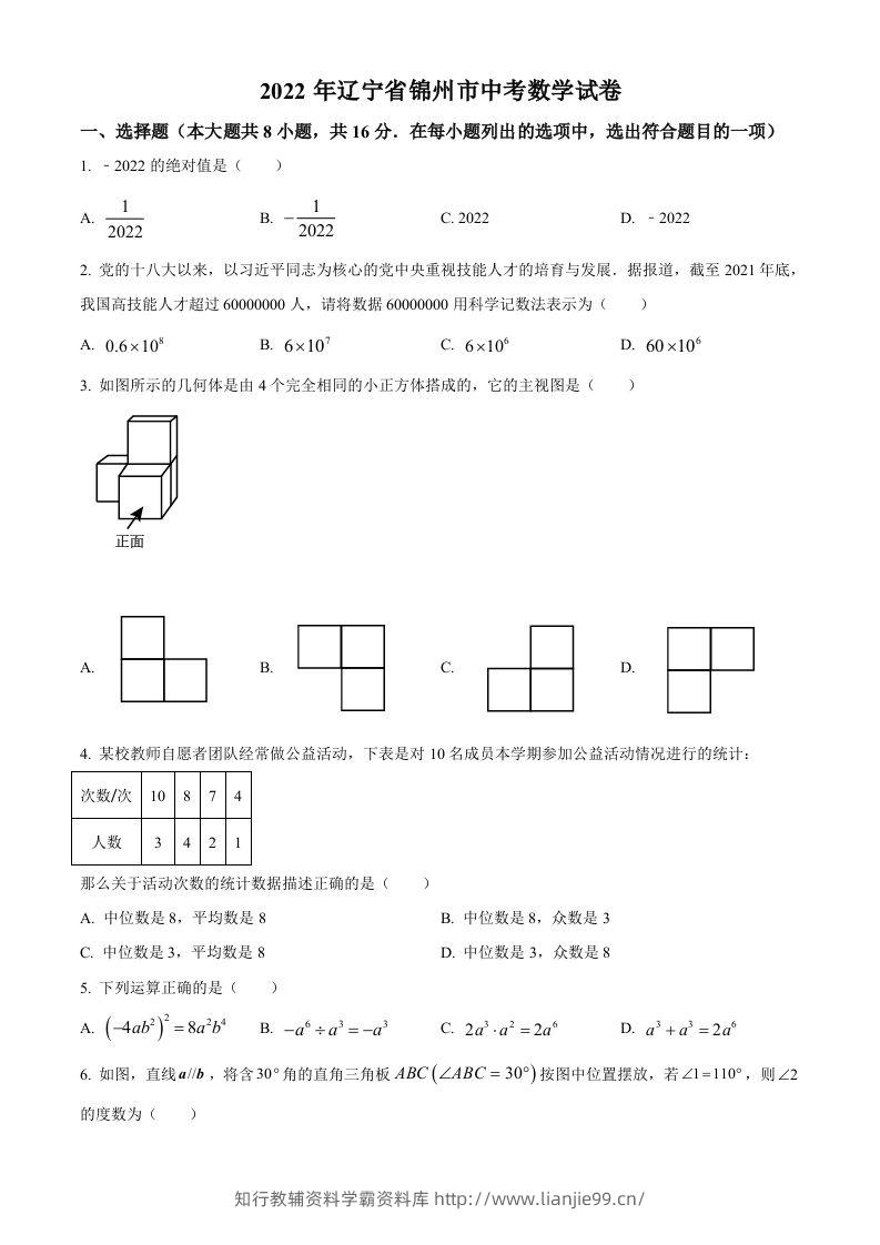 2022年辽宁省锦州市中考数学真题（空白卷）-学霸资料库学科资源下载