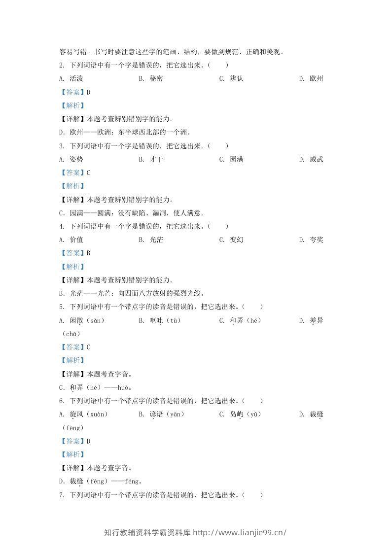 图片[2]-2020-2021学年北京市房山区三年级下学期期末语文试卷及答案(Word版)-学霸资料库学科资源下载