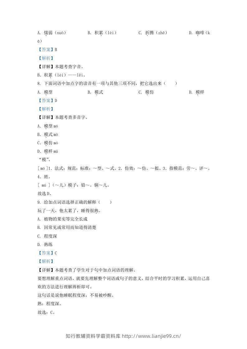 图片[3]-2020-2021学年北京市房山区三年级下学期期末语文试卷及答案(Word版)-学霸资料库学科资源下载