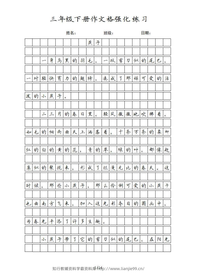 三年级语文下册课文（部编版）-学霸资料库学科资源下载