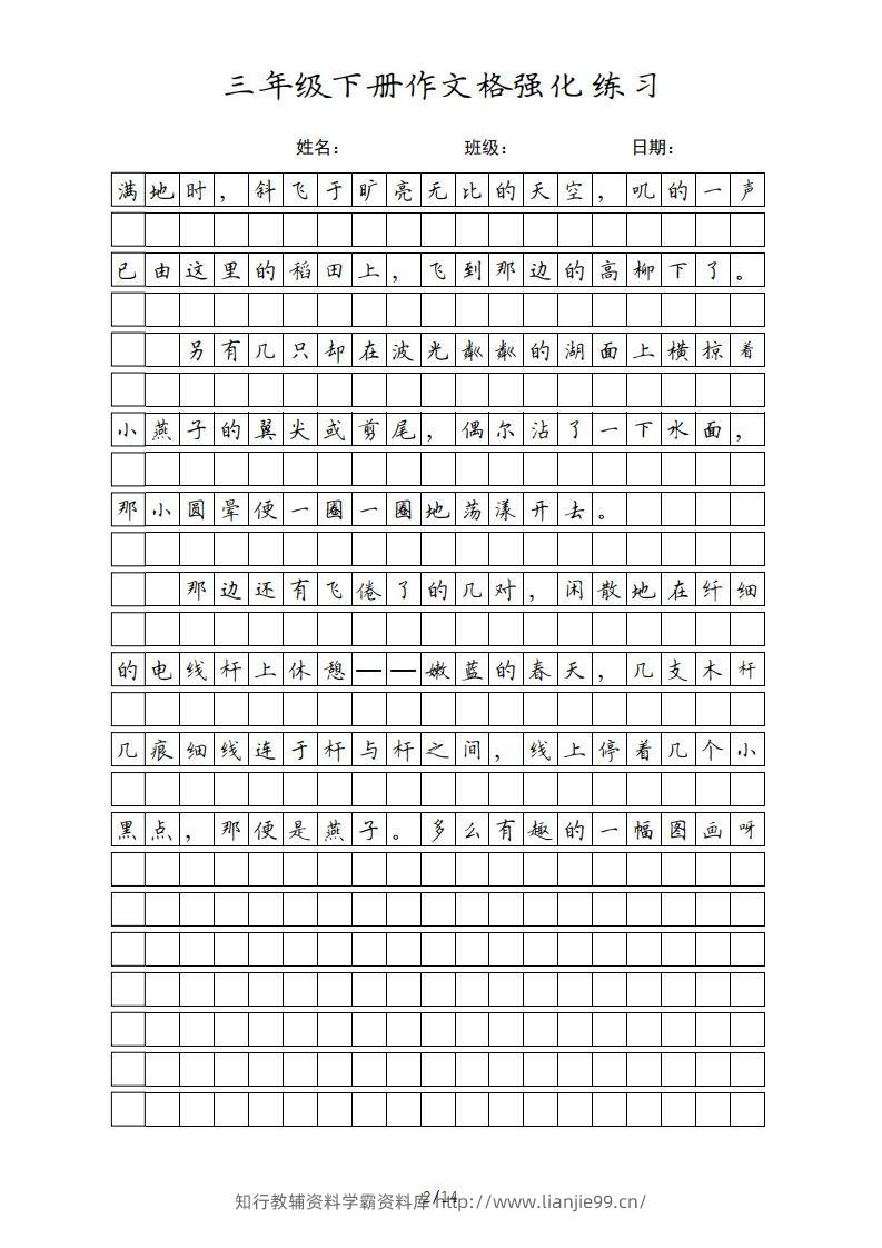 图片[2]-三年级语文下册课文（部编版）-学霸资料库学科资源下载