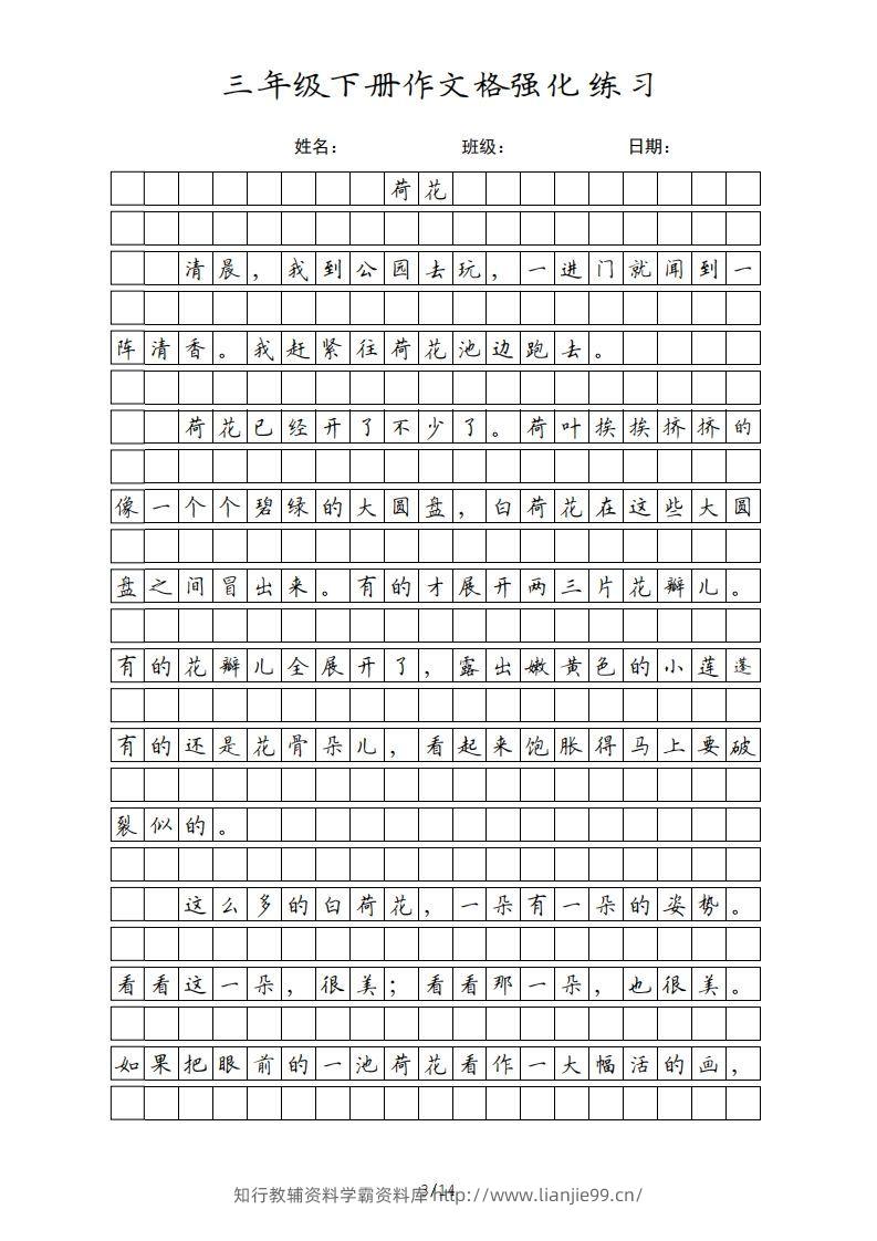 图片[3]-三年级语文下册课文（部编版）-学霸资料库学科资源下载