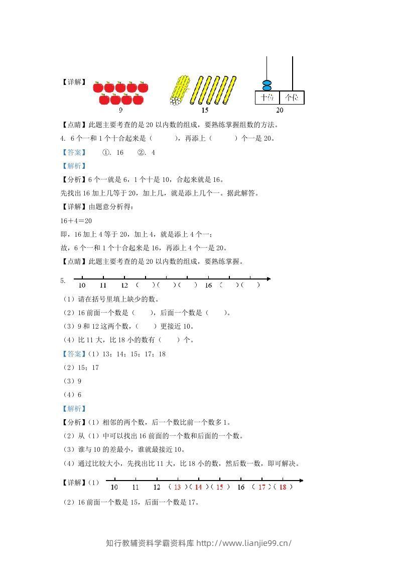 图片[2]-2021-2022学年江苏省无锡市惠山区一年级上册数学期末试题及答案(Word版)-学霸资料库学科资源下载