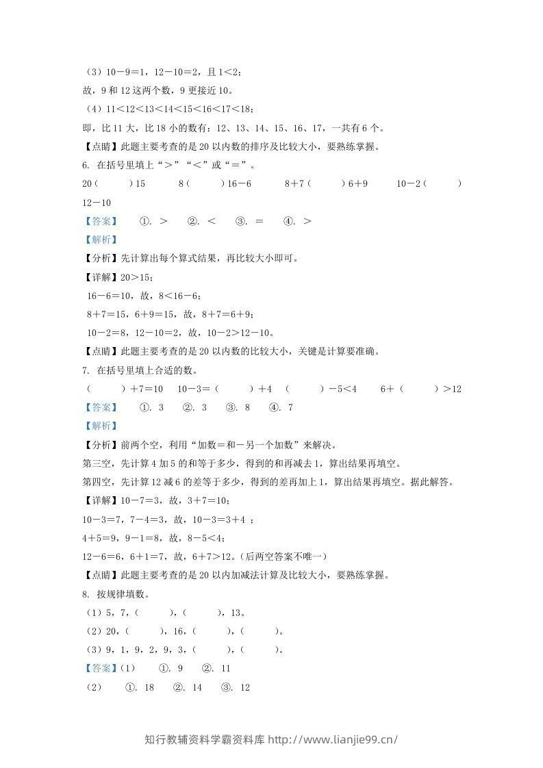 图片[3]-2021-2022学年江苏省无锡市惠山区一年级上册数学期末试题及答案(Word版)-学霸资料库学科资源下载