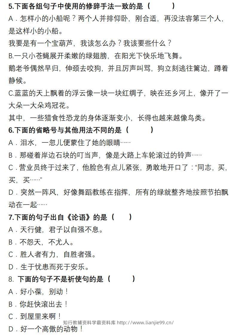 图片[2]-4年级句子专项练习-学霸资料库学科资源下载