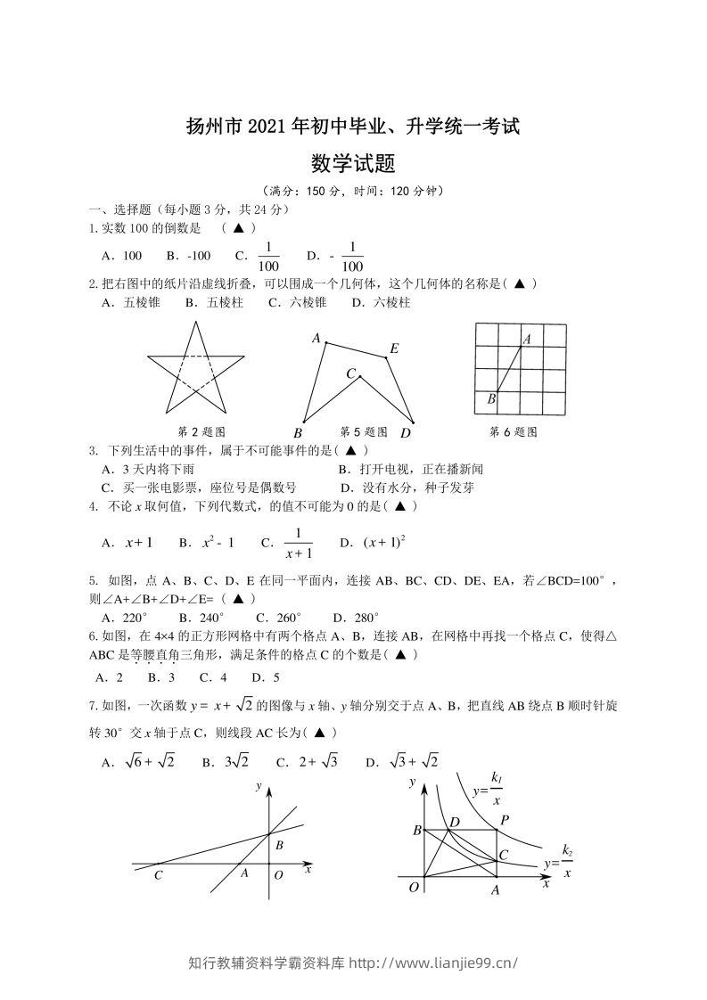 2021年江苏省扬州中考数学试题-学霸资料库学科资源下载