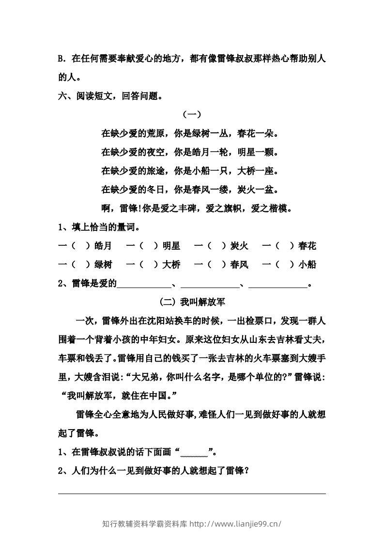 图片[2]-【第二单元课课练】二下语文-学霸资料库学科资源下载