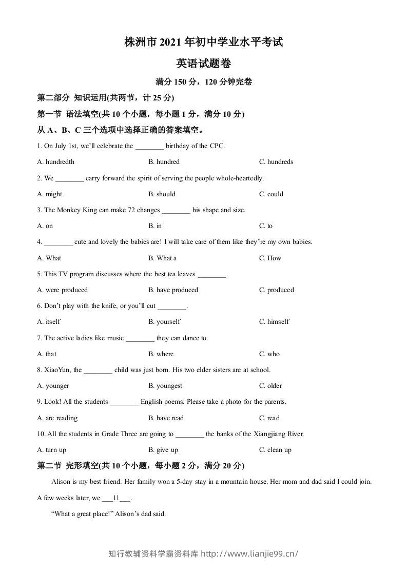 湖南省株洲市2021年中考英语试题（空白卷）-学霸资料库学科资源下载
