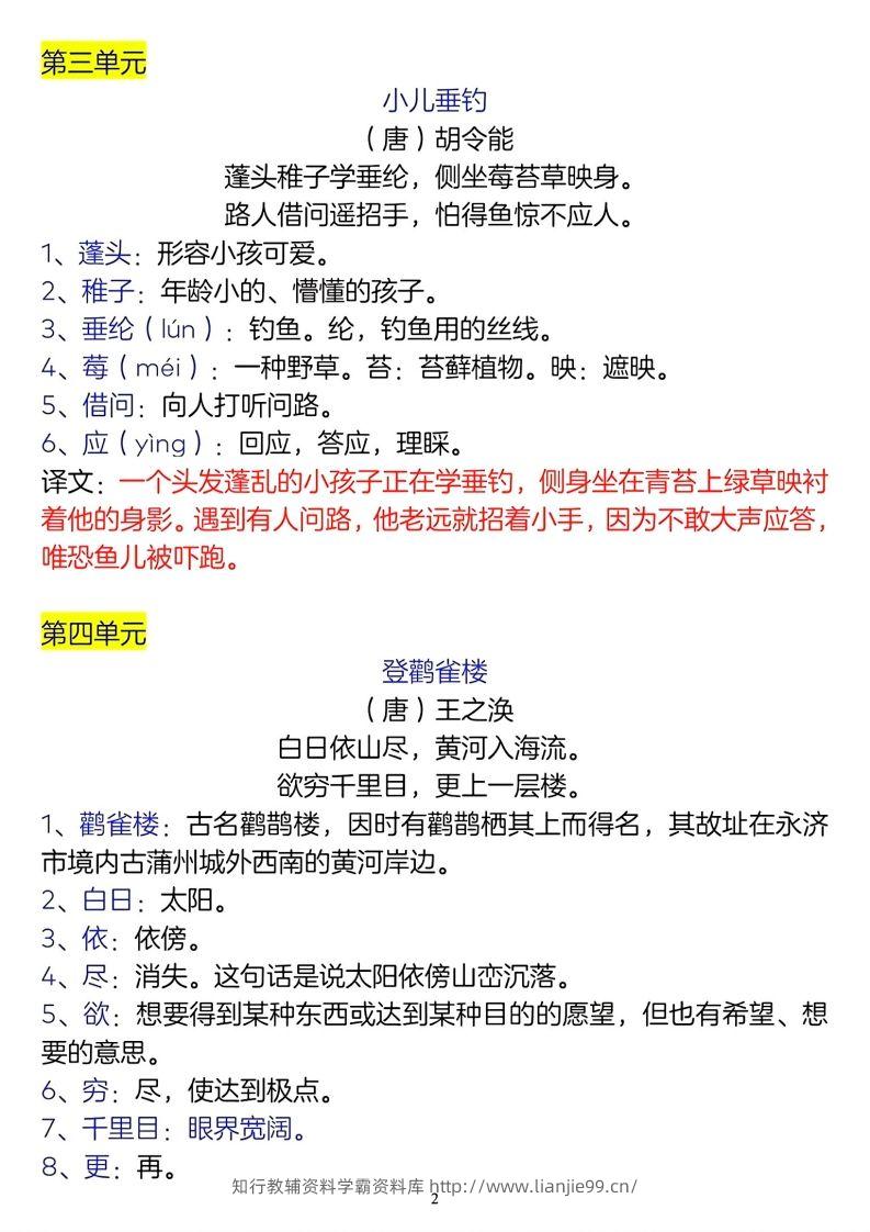 图片[2]-二年级上册语文古诗词及译文名言警句-学霸资料库学科资源下载