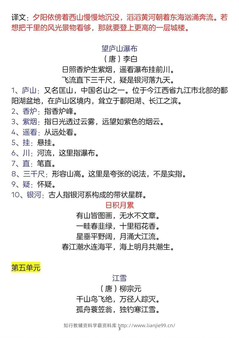 图片[3]-二年级上册语文古诗词及译文名言警句-学霸资料库学科资源下载