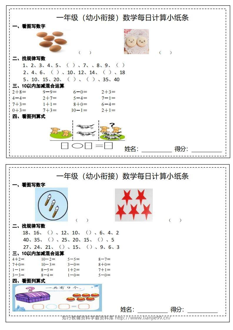 【数学】幼小衔接计算小纸条-学霸资料库学科资源下载