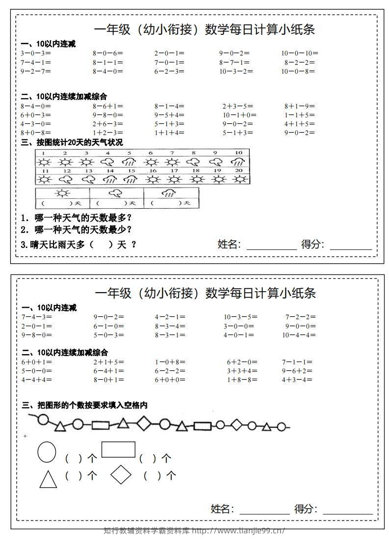 图片[2]-【数学】幼小衔接计算小纸条-学霸资料库学科资源下载