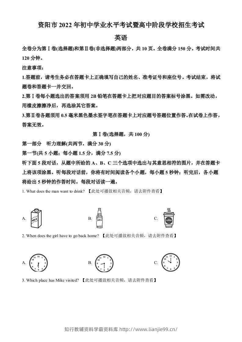 2022年四川省资阳市中考英语真题（含听力）（空白卷）-学霸资料库学科资源下载