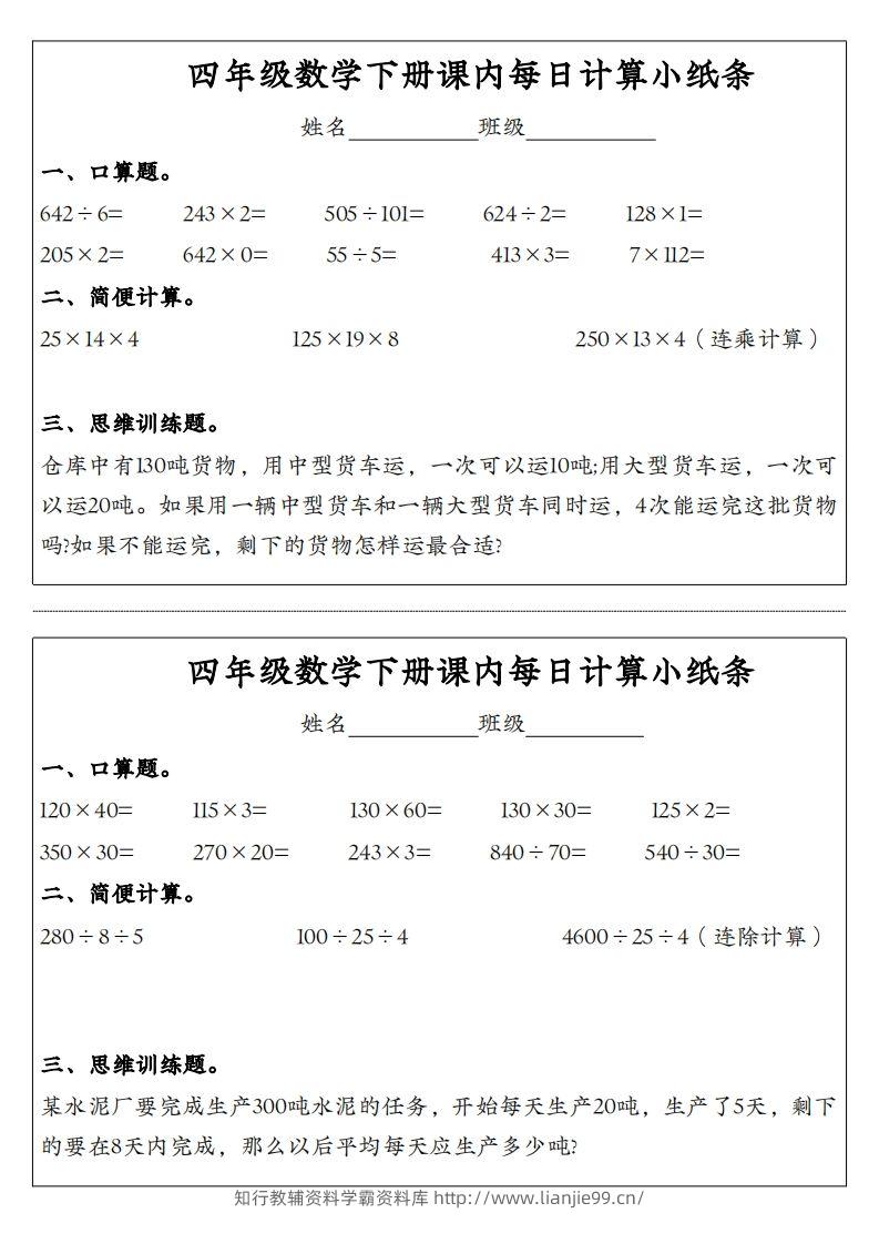 图片[2]-四年级数学下册课内每日计算小纸条-学霸资料库学科资源下载