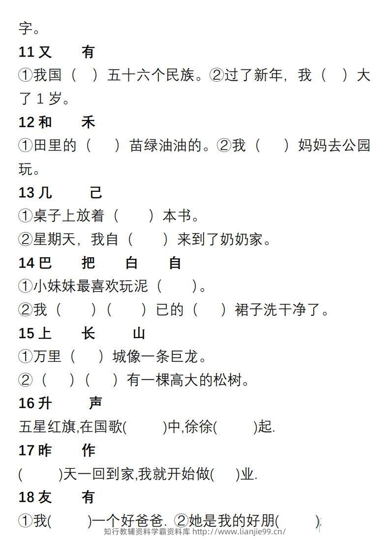 图片[2]-小学语文一年级上册“选字填空”练习-学霸资料库学科资源下载