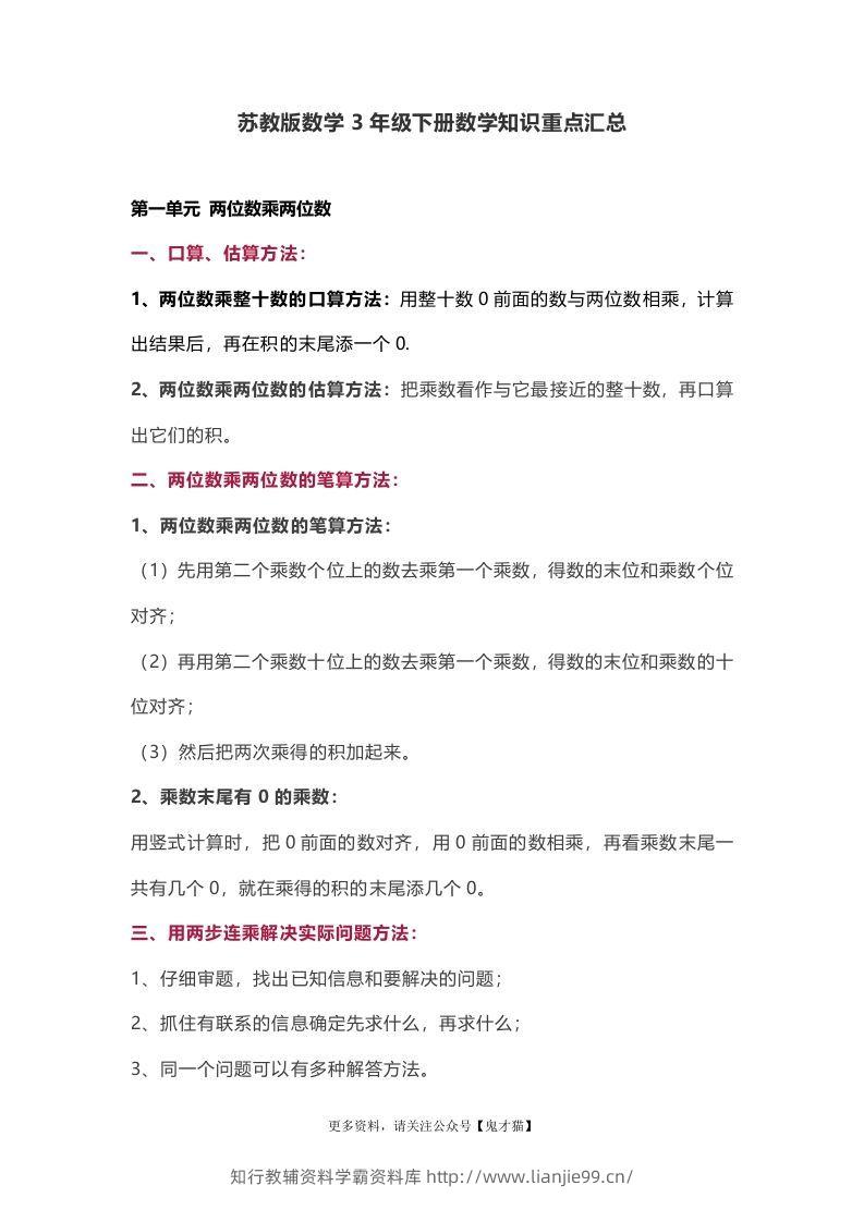 苏教版数学3年级下册数学知识点-学霸资料库学科资源下载