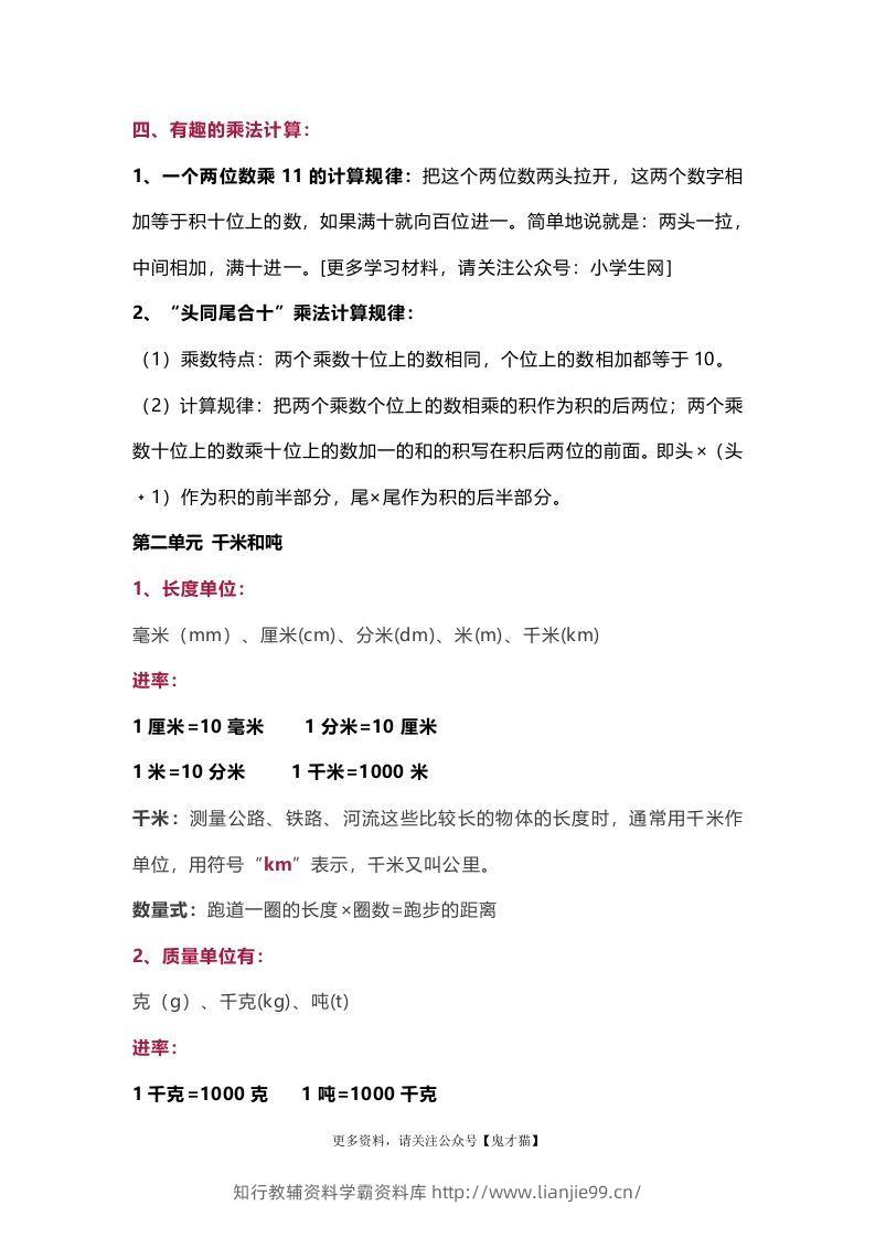 图片[2]-苏教版数学3年级下册数学知识点-学霸资料库学科资源下载