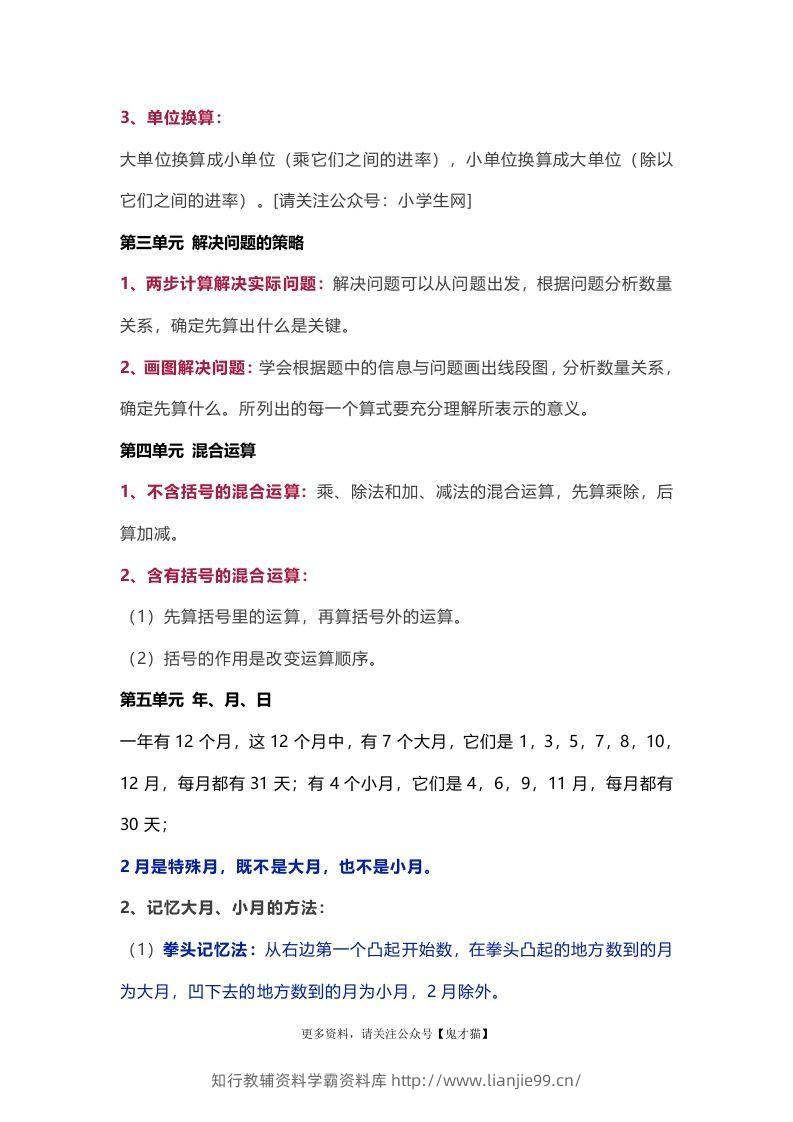 图片[3]-苏教版数学3年级下册数学知识点-学霸资料库学科资源下载