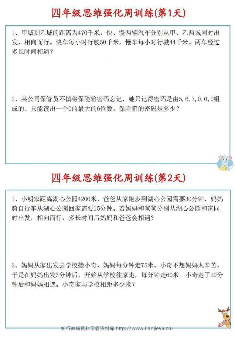 图片[2]-【四上数学】思维强化周训练-学霸资料库学科资源下载