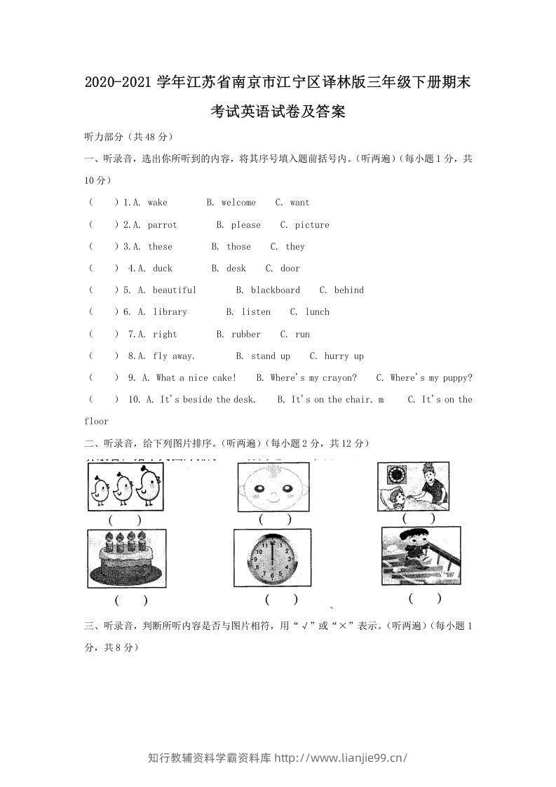 2020-2021学年江苏省南京市江宁区译林版三年级下册期末考试英语试卷及答案(Word版)-学霸资料库学科资源下载