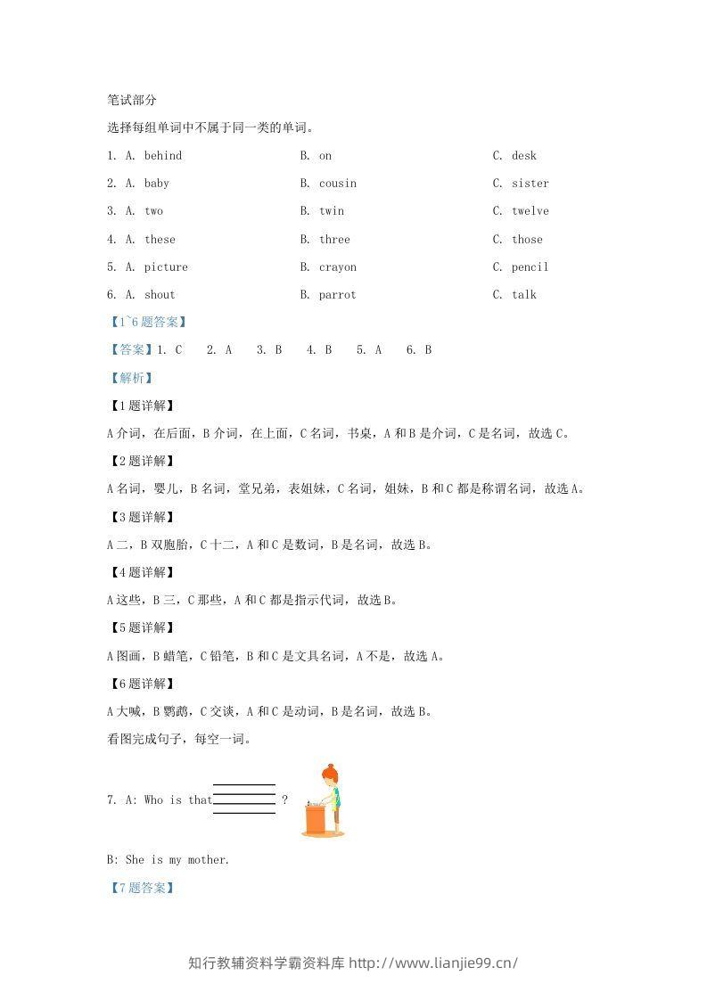图片[3]-2020-2021学年江苏省南京市江宁区译林版三年级下册期末考试英语试卷及答案(Word版)-学霸资料库学科资源下载