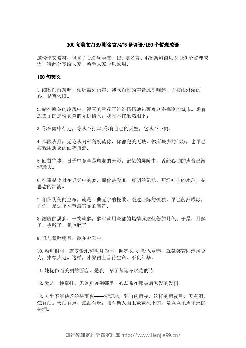 每日晨读100句美文，139则名言，475条谚语，150个哲理成语(2)二年级语文下册-学霸资料库学科资源下载