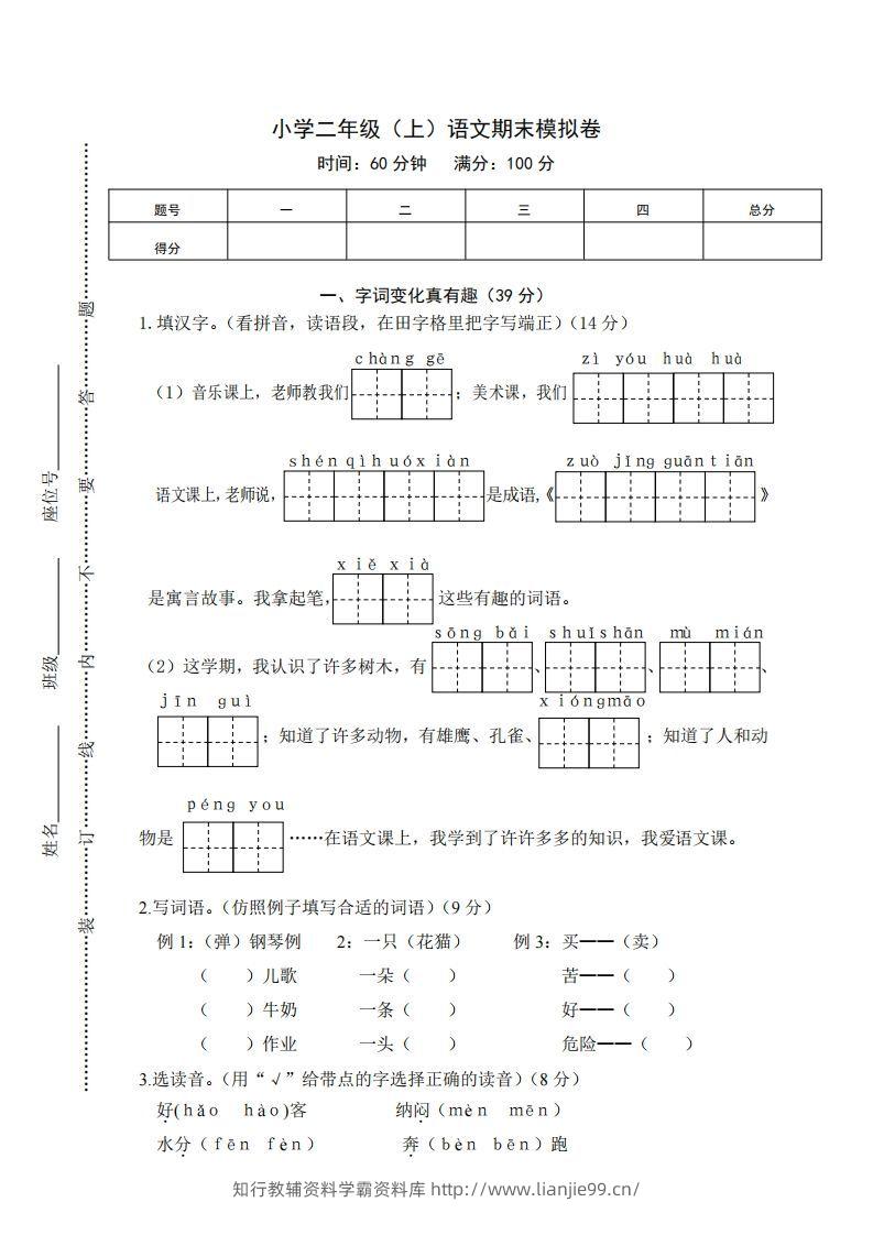 二上语文期末综合试卷(1)-学霸资料库学科资源下载
