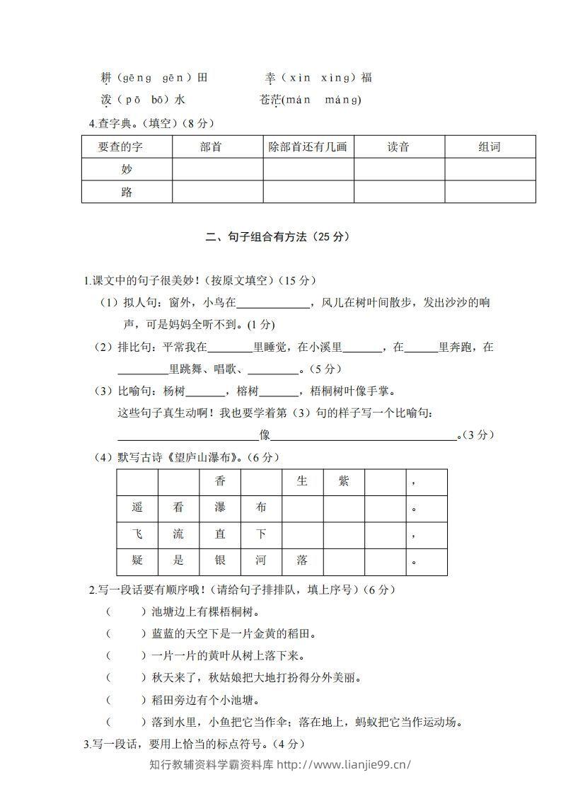 图片[2]-二上语文期末综合试卷(1)-学霸资料库学科资源下载
