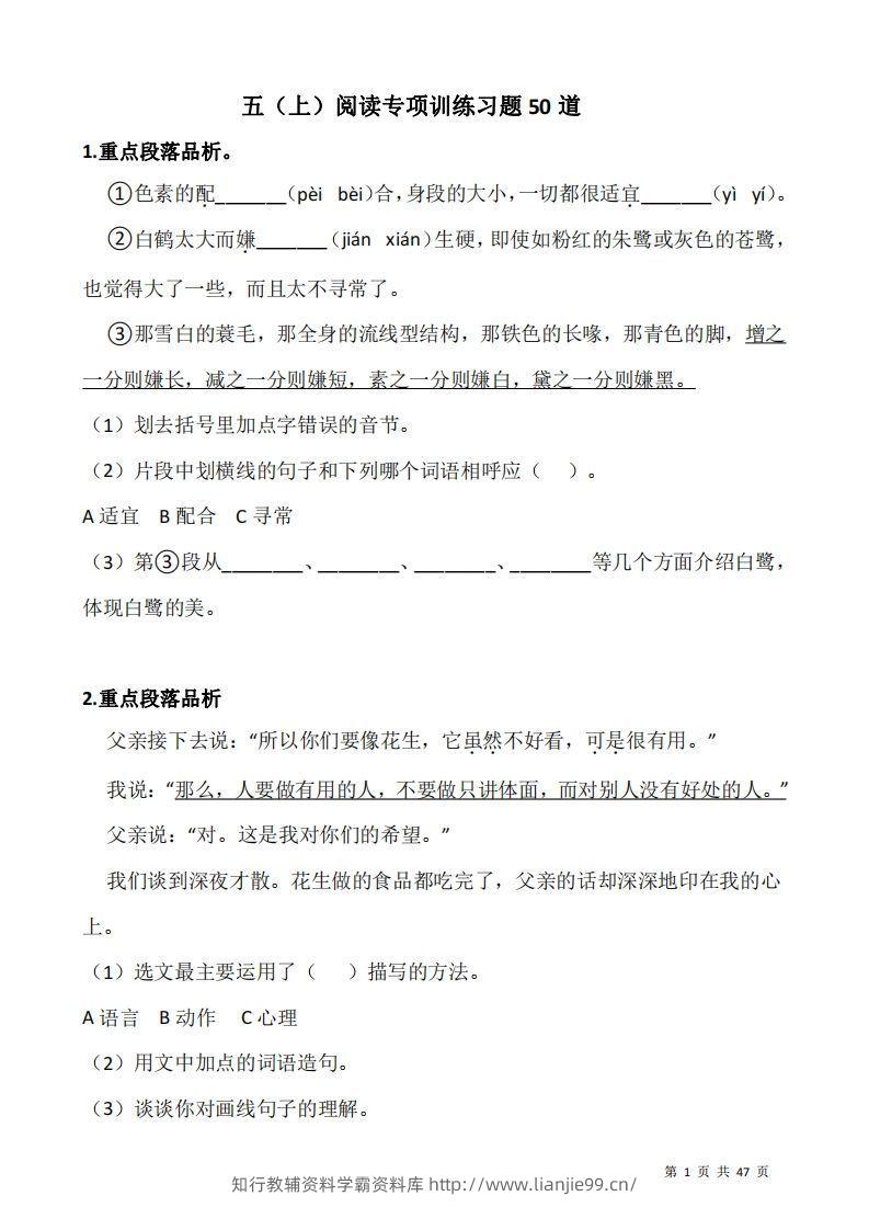 五上语文：阅读专项训练习题50道-学霸资料库学科资源下载