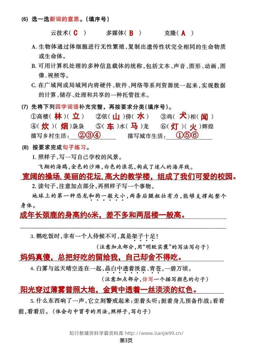 图片[3]-√四年级下册语文期中归类整合复习卷，考查内容1-4单元-学霸资料库学科资源下载