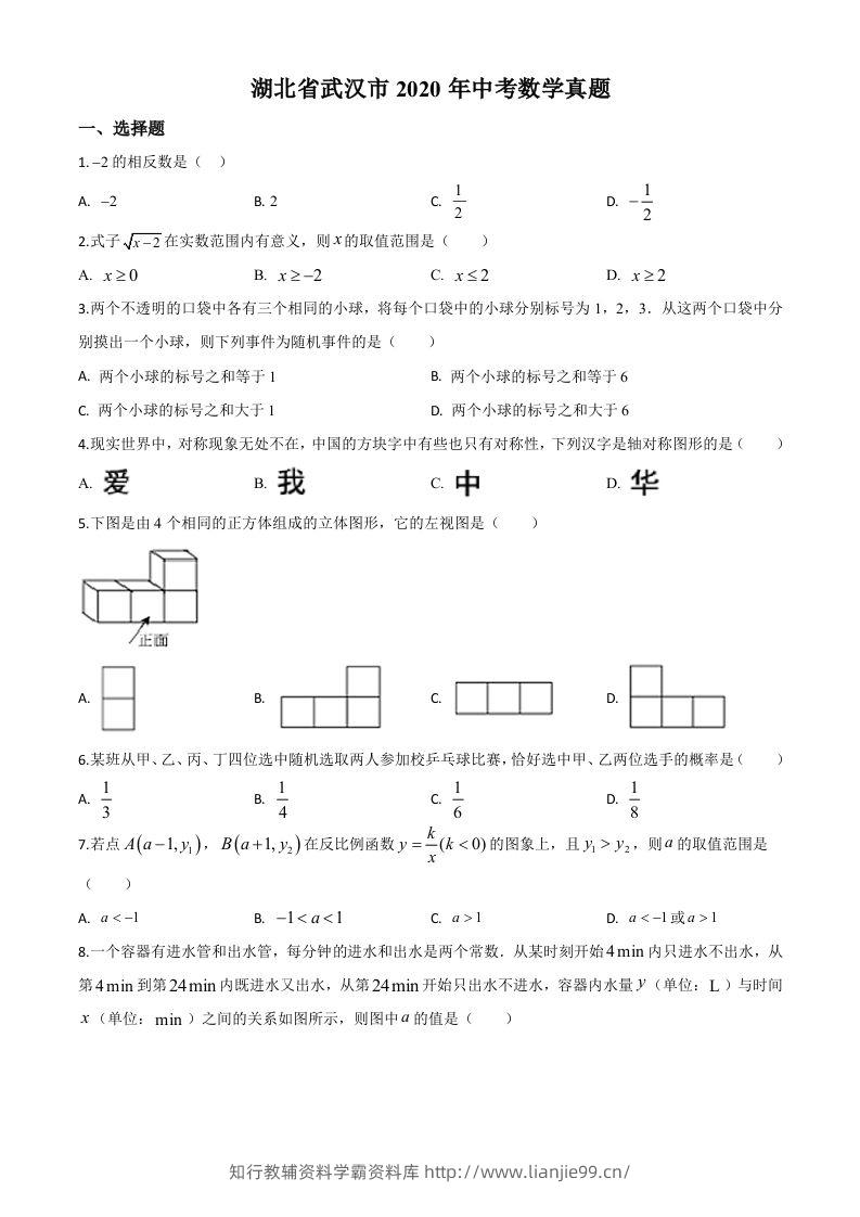 湖北省武汉市2020年中考数学试题（空白卷）-学霸资料库学科资源下载