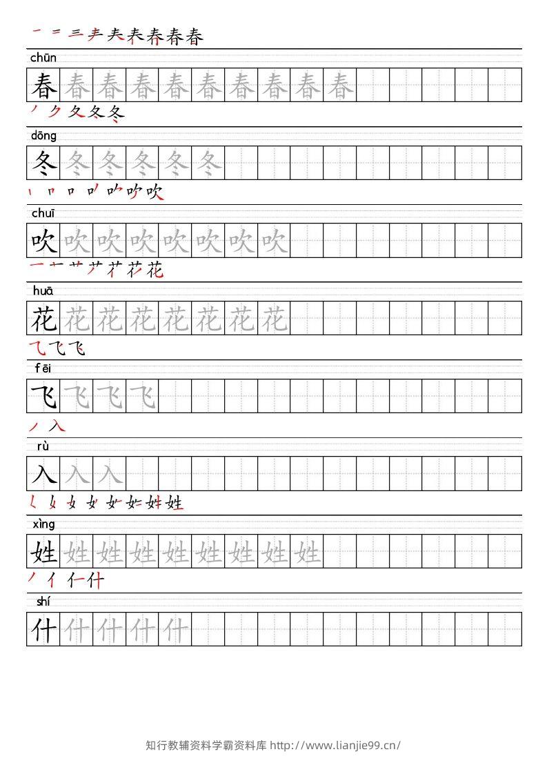 【2025春-生字表字帖】一下语文-学霸资料库学科资源下载