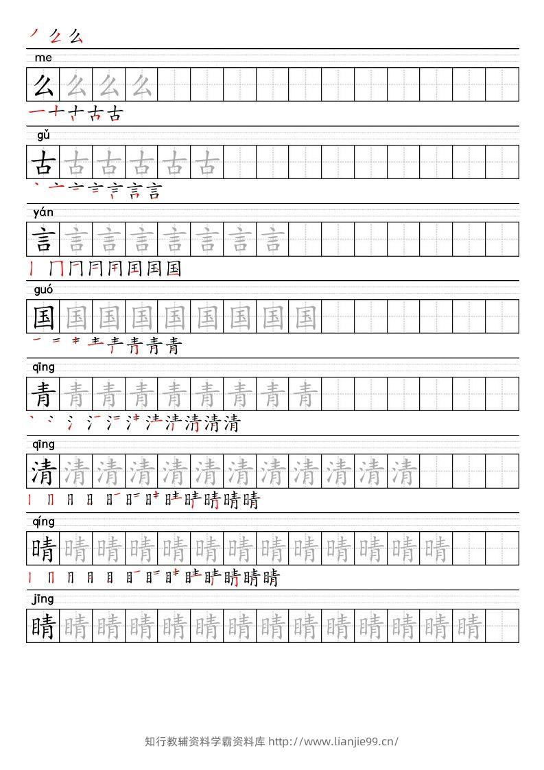 图片[2]-【2025春-生字表字帖】一下语文-学霸资料库学科资源下载