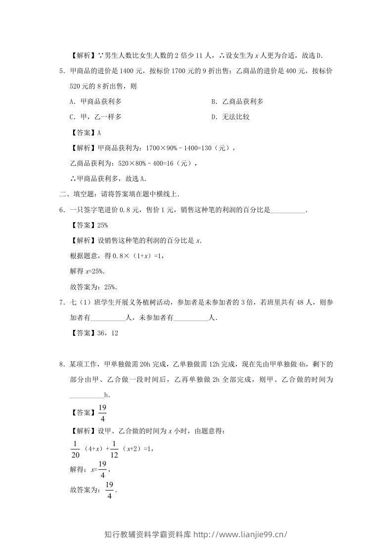 图片[2]-七年级上册数学第三章第四节测试卷及答案人教版(Word版)-学霸资料库学科资源下载